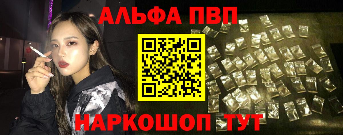 Альфа ПВП Каспийск