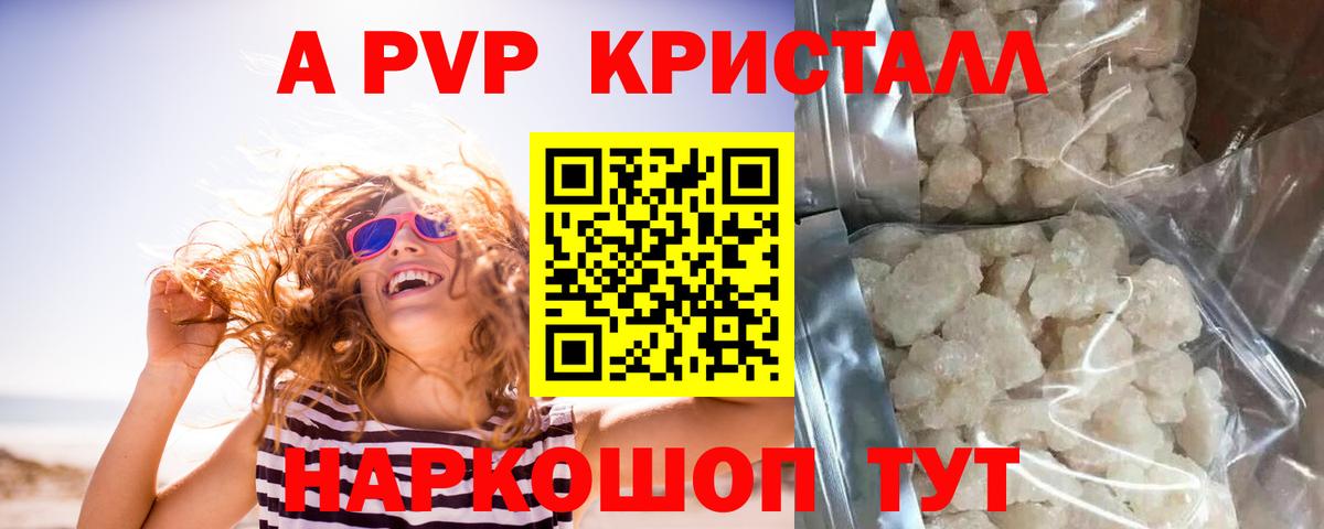 Alpha PVP крисы CK Каспийск