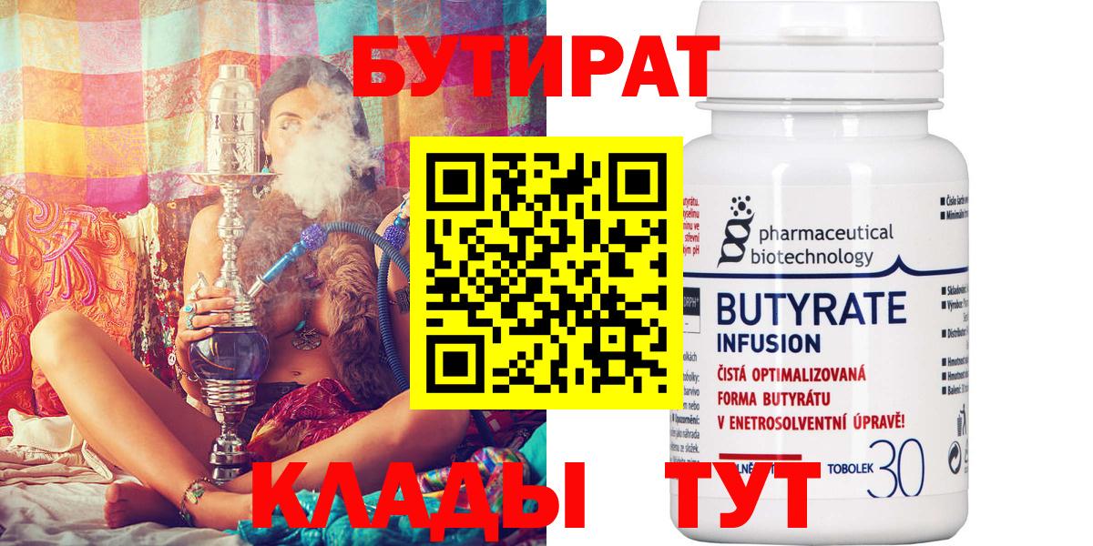 Бутират оксибутират  Вход с VPN  Каспийск 