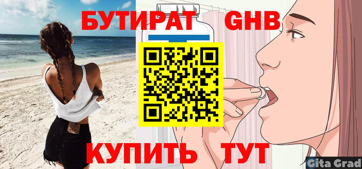 БУТИРАТ Butirat Каспийск