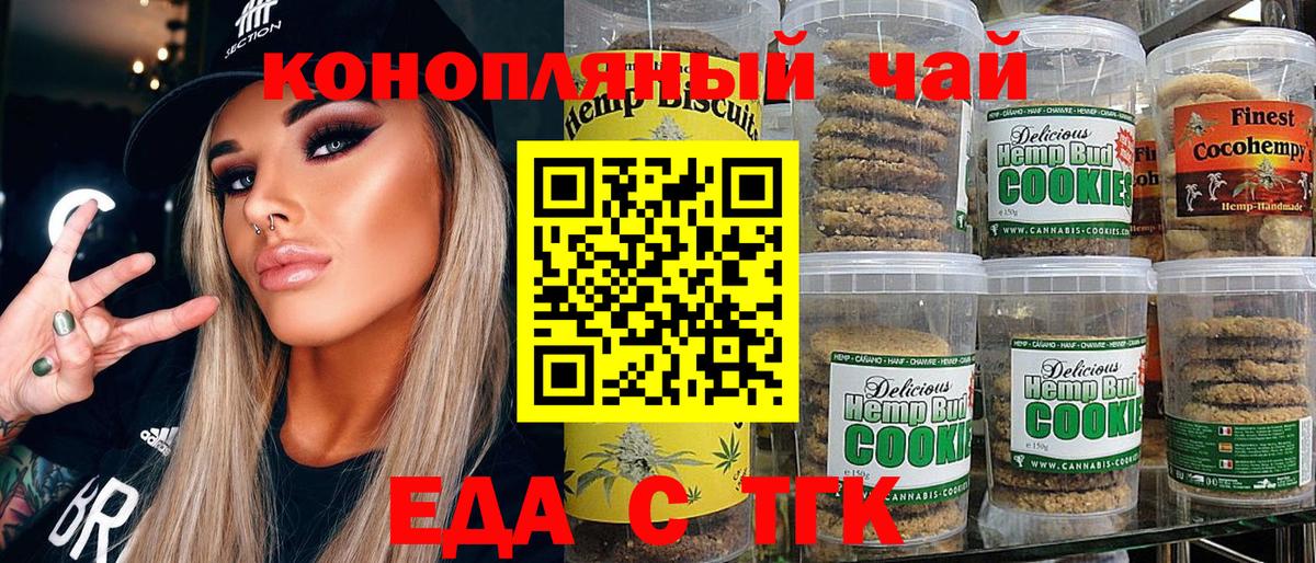 Печенье с ТГК марихуана  Вход с VPN  Каспийск 