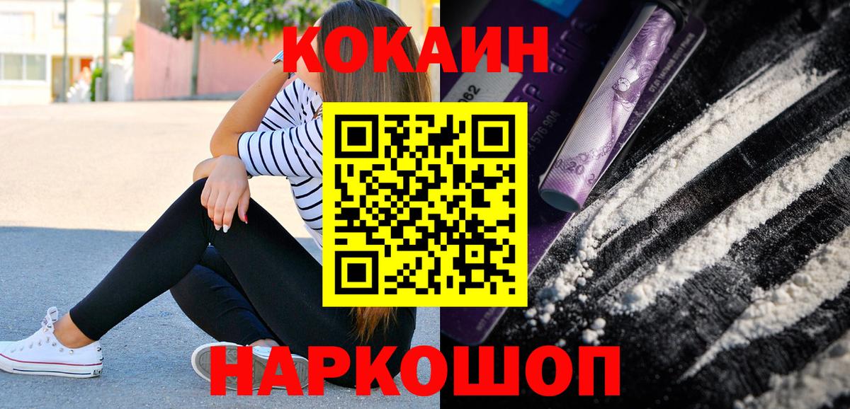 Каспийск  COCAIN  Вход с VPN  Кокаин Fish Scale 