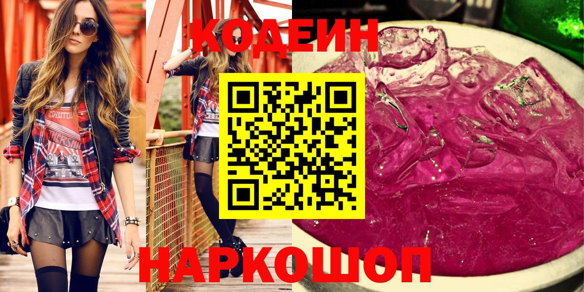 Каспийск  Кодеин напиток Lean (лин)  Вход с VPN 