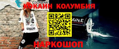 кокаин премиум Бийск